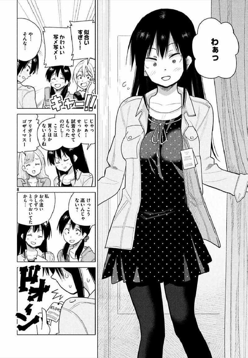 Kyou no Yuiko-san - Chapter 30 - Page 8