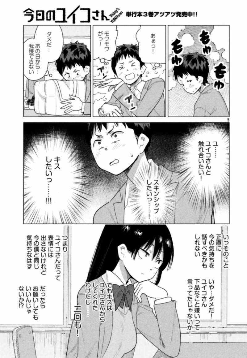 Kyou no Yuiko-san - Chapter 31 - Page 5
