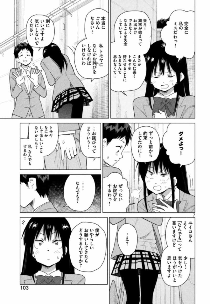 Kyou no Yuiko-san - Chapter 31 - Page 7