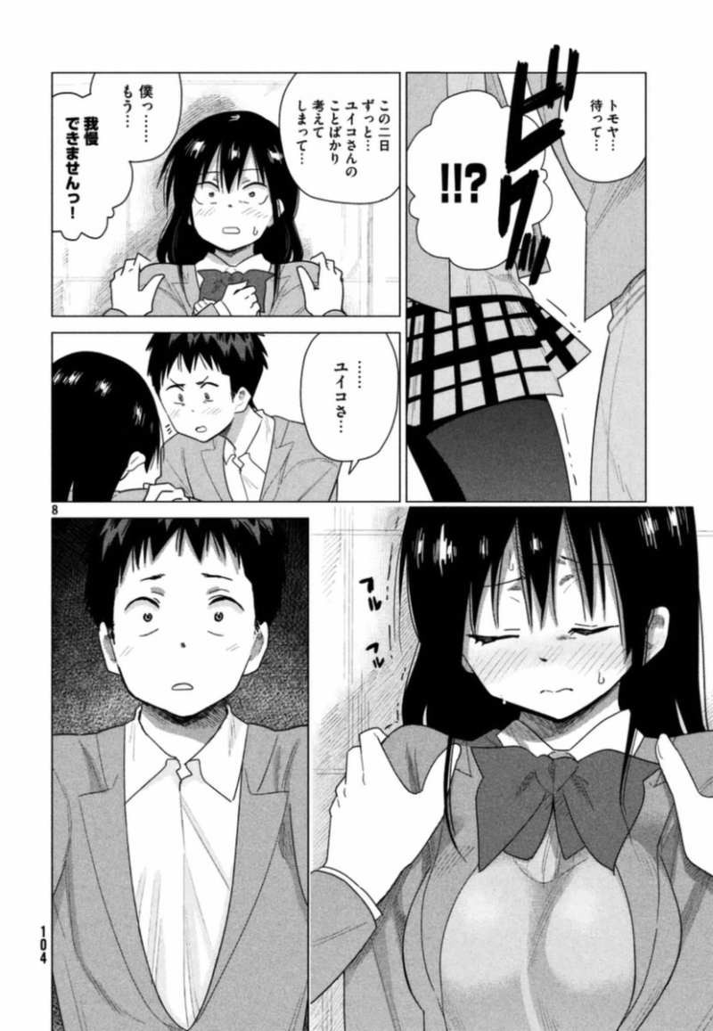 Kyou no Yuiko-san - Chapter 31 - Page 8
