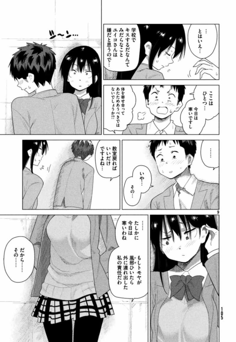Kyou no Yuiko-san - Chapter 31 - Page 9