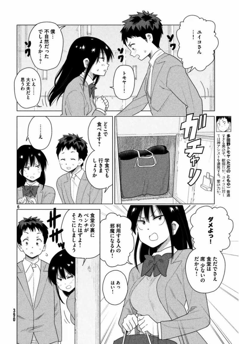 Kyou no Yuiko-san - Chapter 32 - Page 6