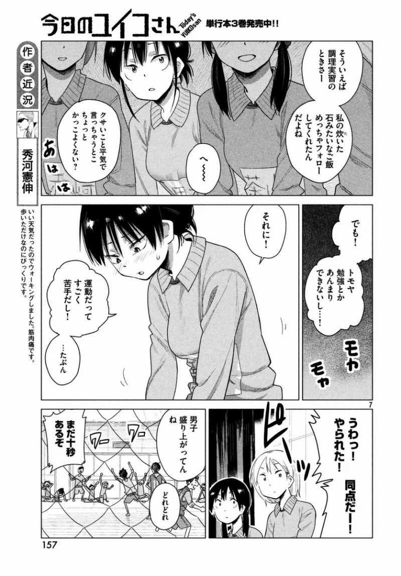 Kyou no Yuiko-san - Chapter 33 - Page 7