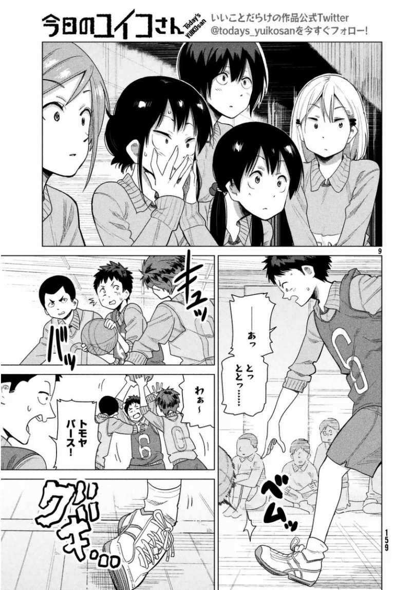 Kyou no Yuiko-san - Chapter 33 - Page 9