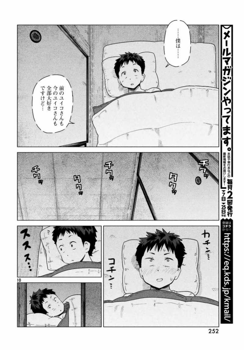 Kyou no Yuiko-san - Chapter 34 - Page 10