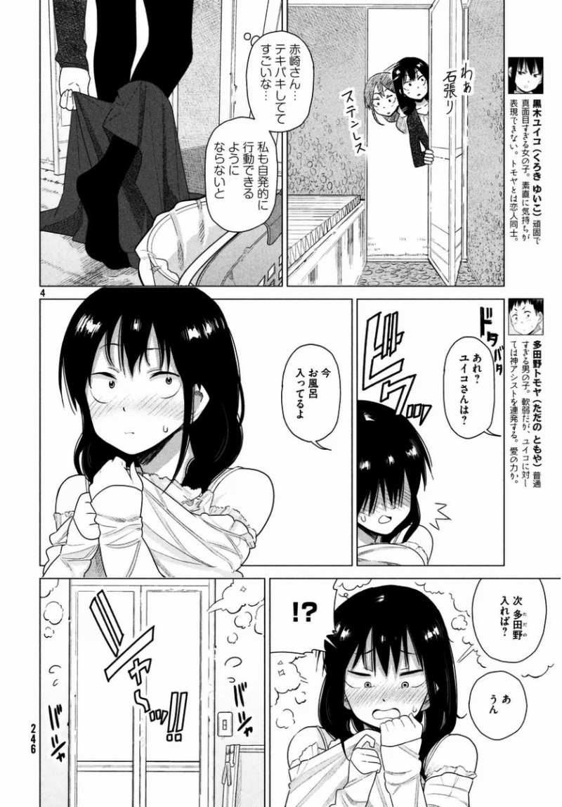 Kyou no Yuiko-san - Chapter 34 - Page 4