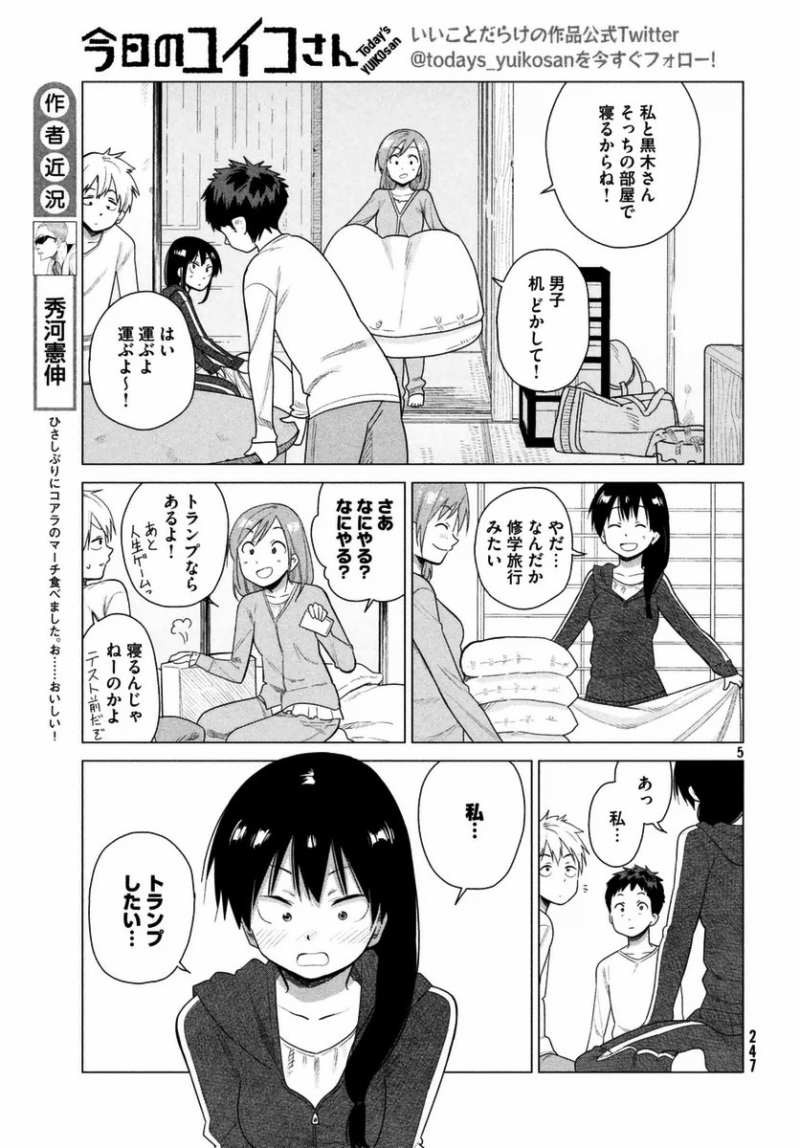 Kyou no Yuiko-san - Chapter 34 - Page 5