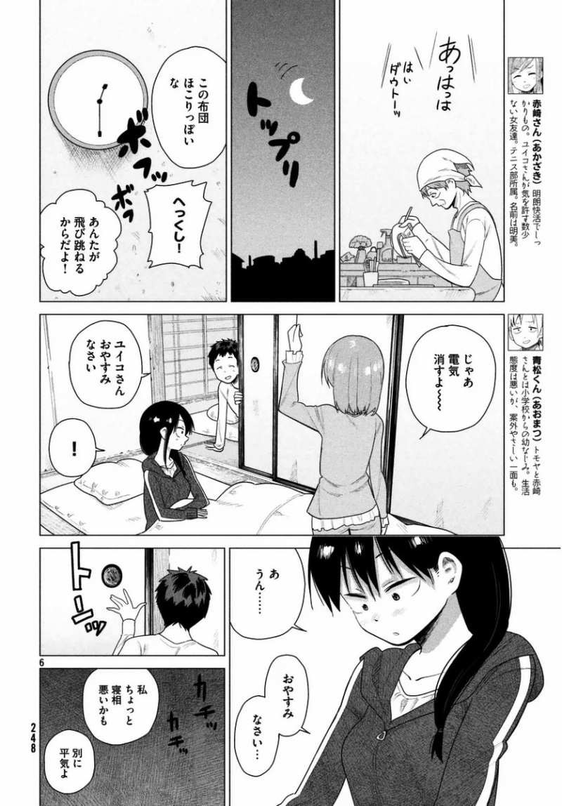 Kyou no Yuiko-san - Chapter 34 - Page 6