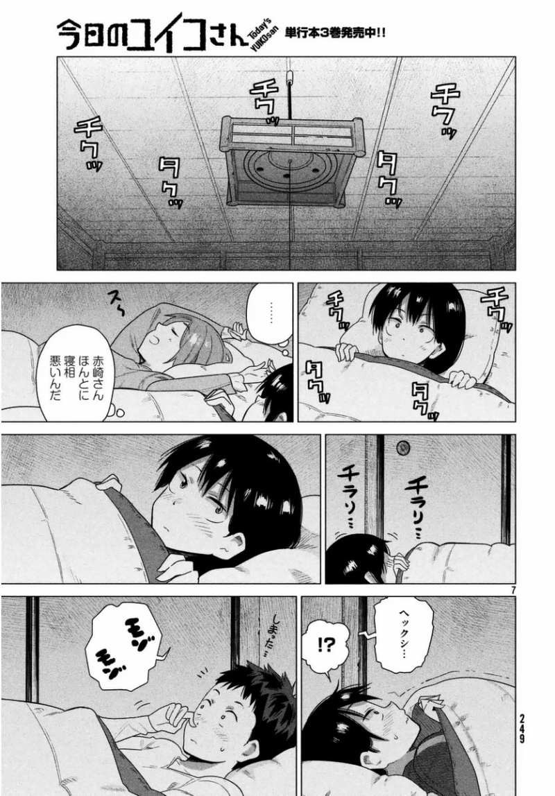 Kyou no Yuiko-san - Chapter 34 - Page 7
