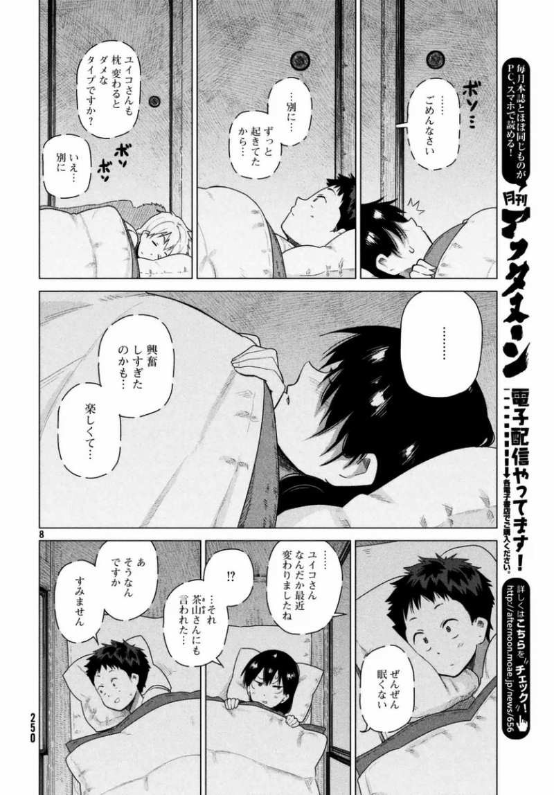 Kyou no Yuiko-san - Chapter 34 - Page 8
