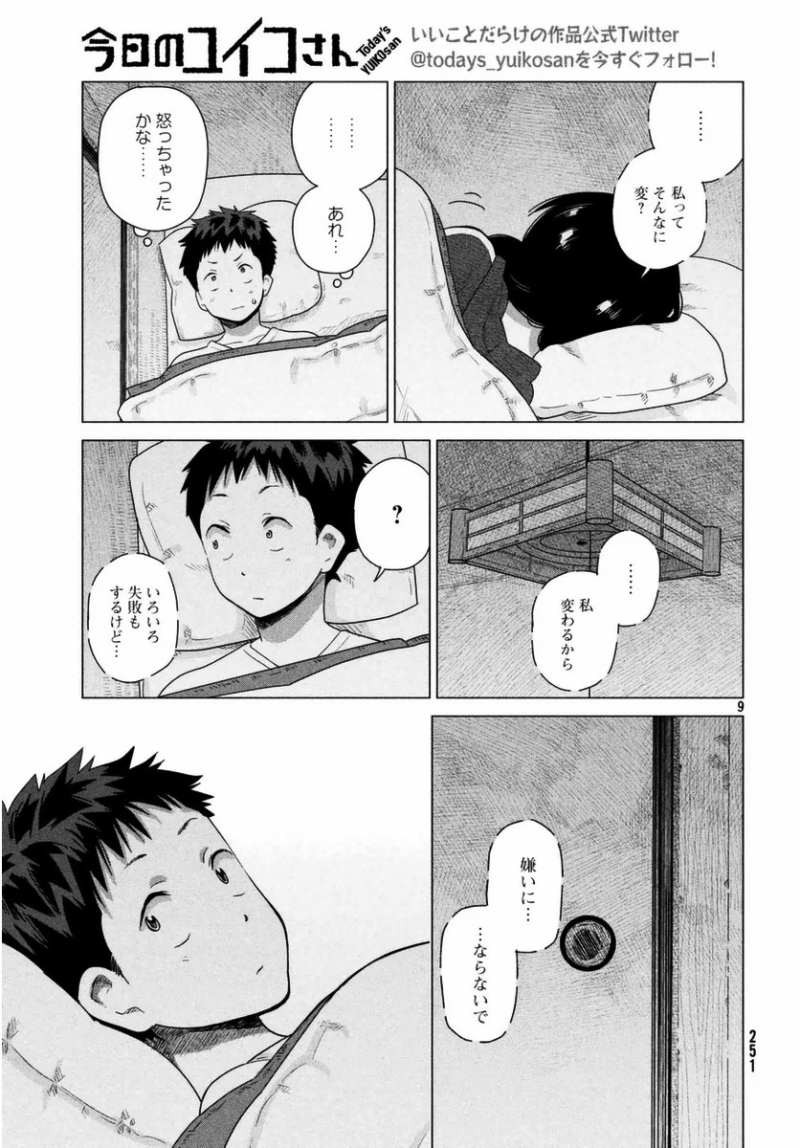 Kyou no Yuiko-san - Chapter 34 - Page 9