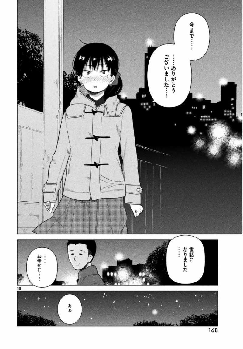 Kyou no Yuiko-san - Chapter 35 - Page 10