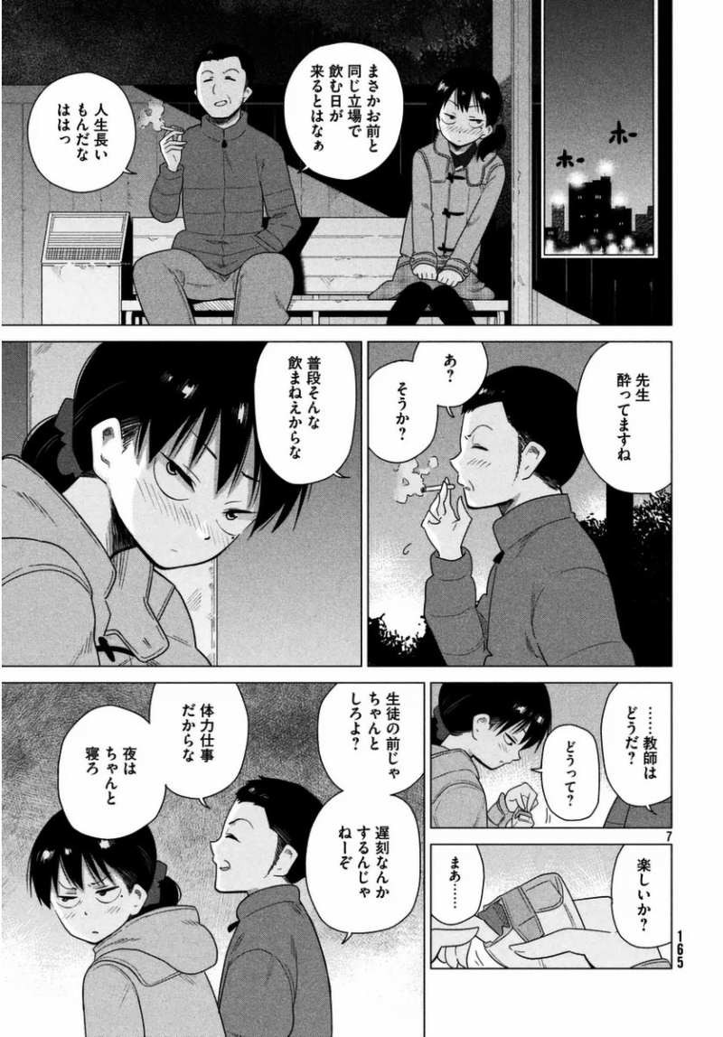 Kyou no Yuiko-san - Chapter 35 - Page 7