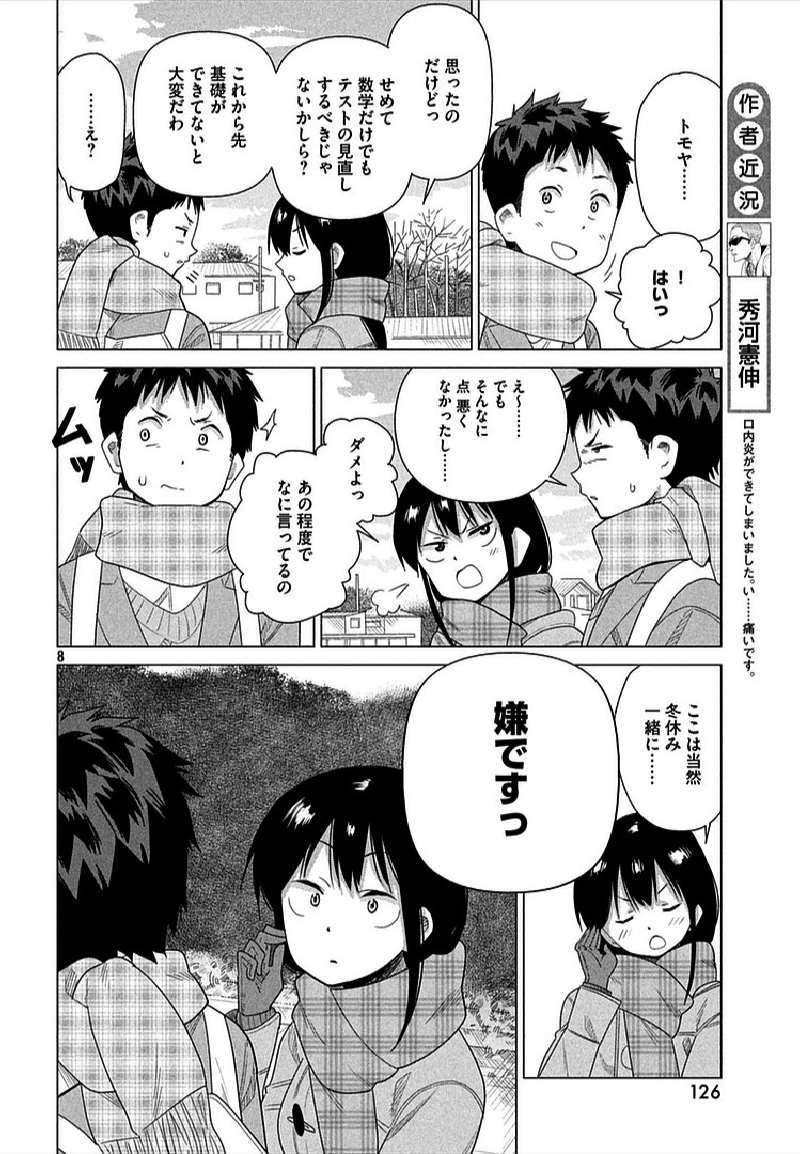 Kyou no Yuiko-san - Chapter 36 - Page 7