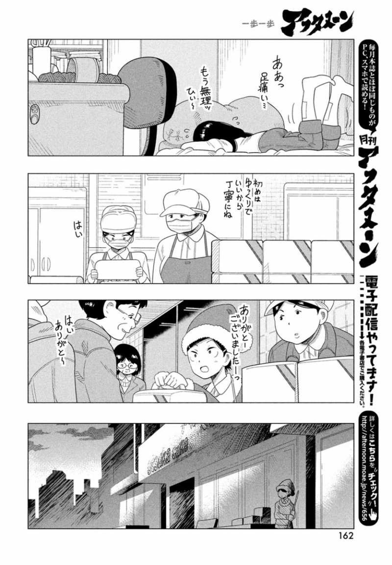 Kyou no Yuiko-san - Chapter 37 - Page 10