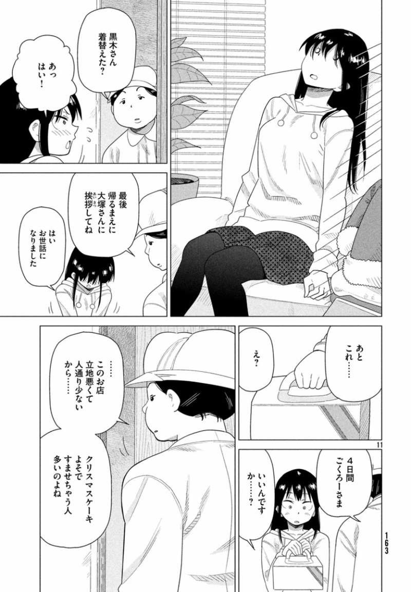 Kyou no Yuiko-san - Chapter 37 - Page 11