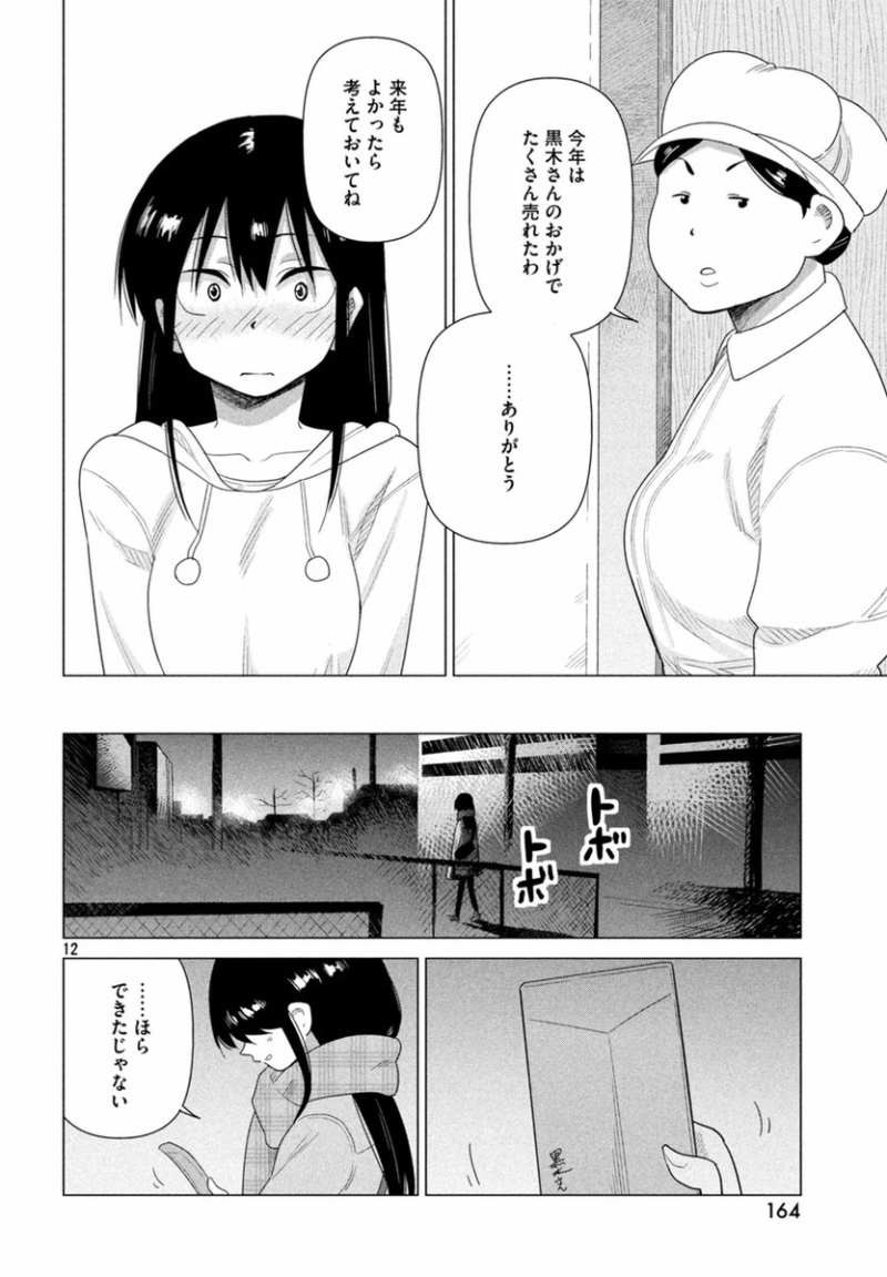 Kyou no Yuiko-san - Chapter 37 - Page 12