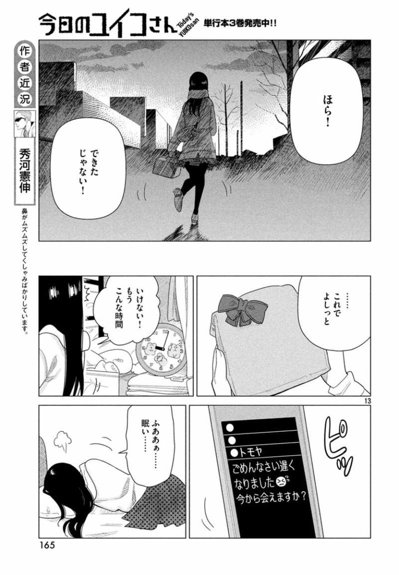 Kyou no Yuiko-san - Chapter 37 - Page 13