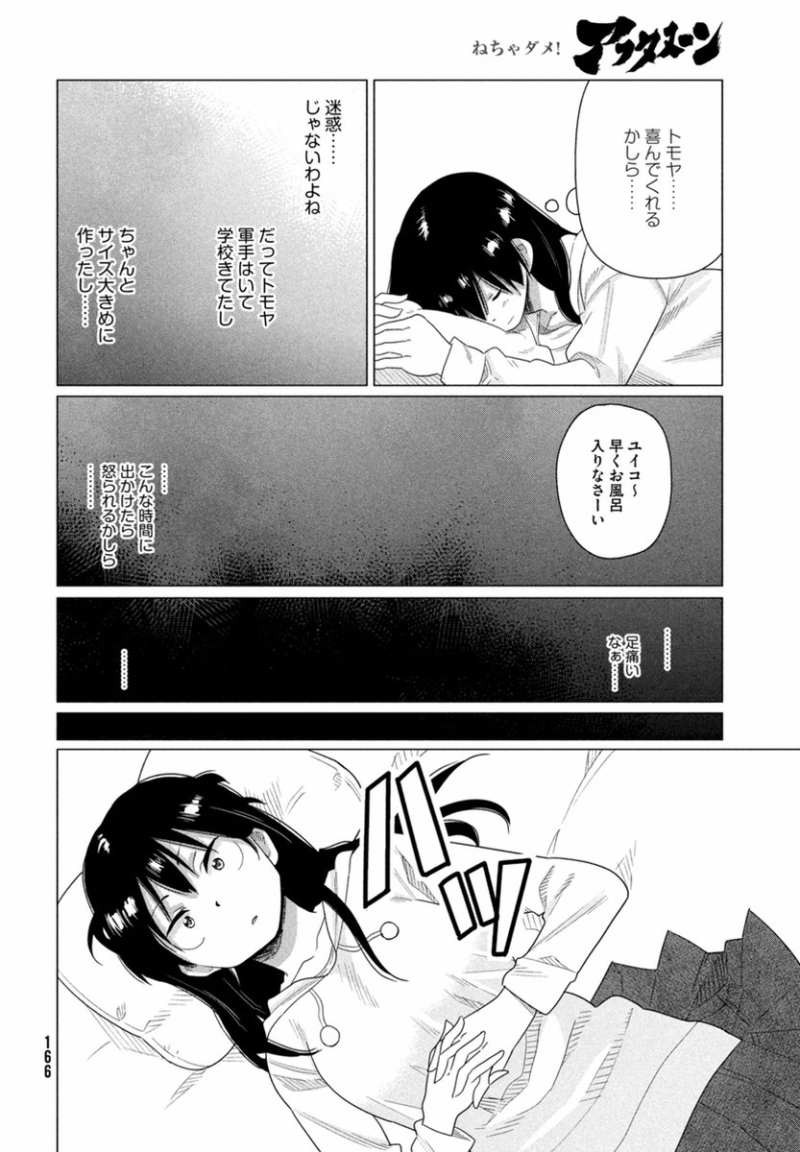Kyou no Yuiko-san - Chapter 37 - Page 14