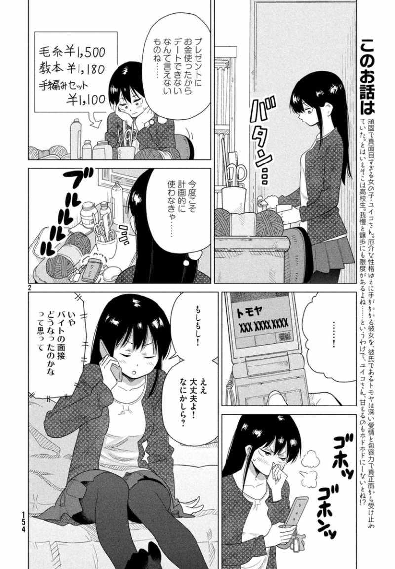 Kyou no Yuiko-san - Chapter 37 - Page 2