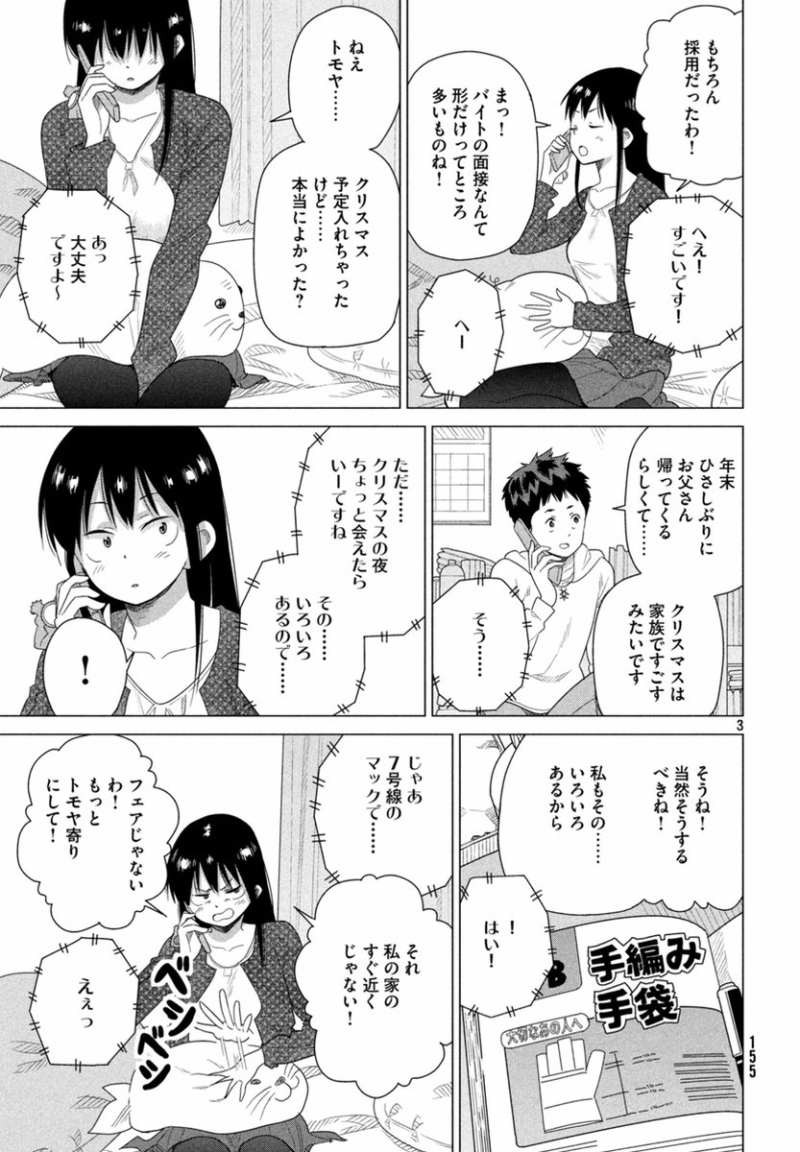 Kyou no Yuiko-san - Chapter 37 - Page 3