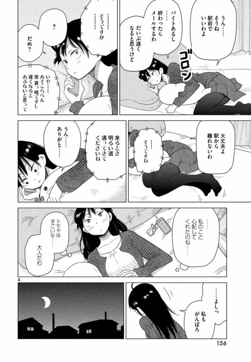 Kyou no Yuiko-san - Chapter 37 - Page 4