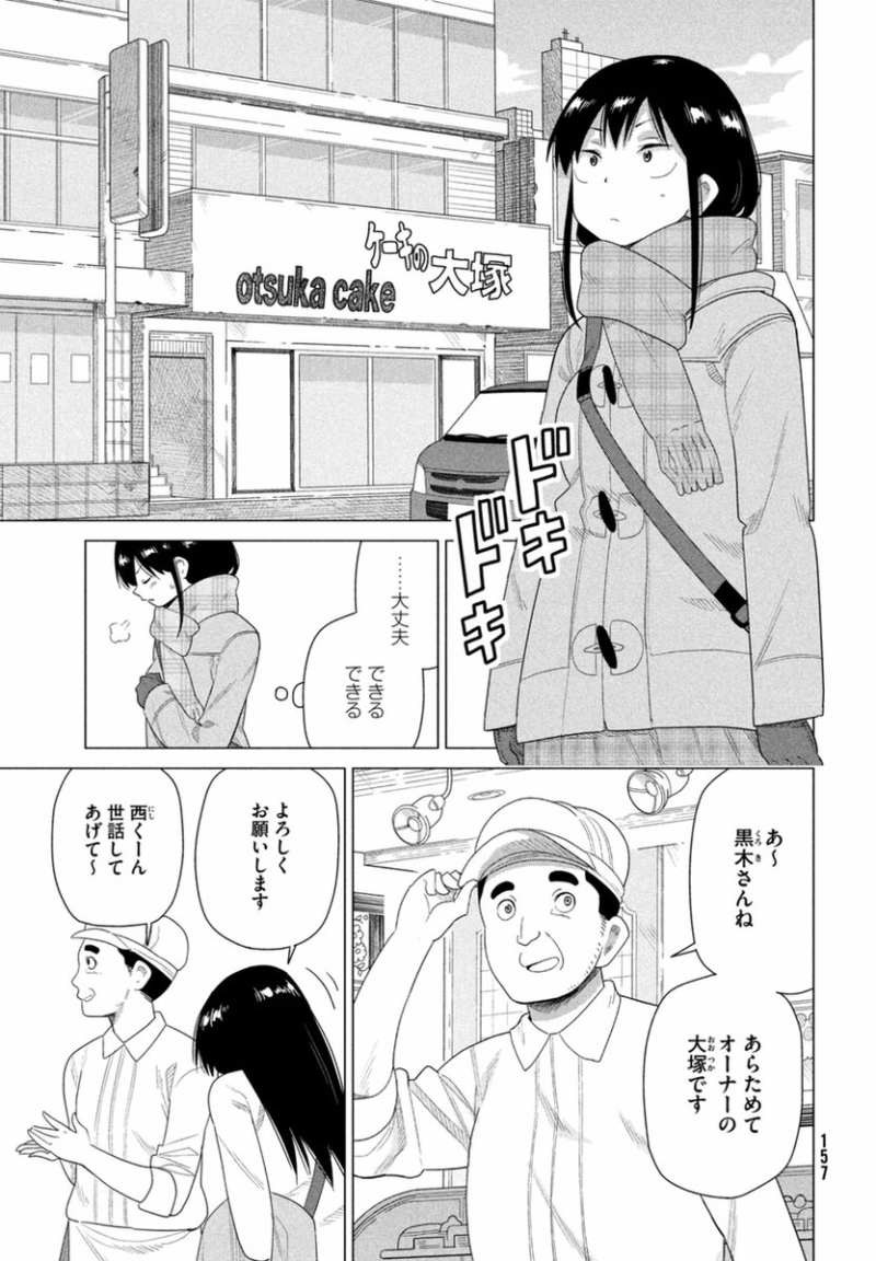 Kyou no Yuiko-san - Chapter 37 - Page 5