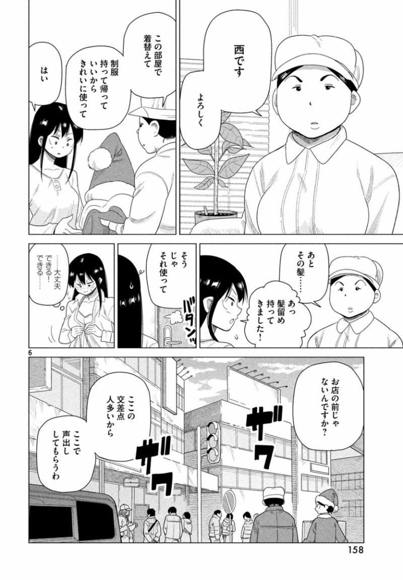 Kyou no Yuiko-san - Chapter 37 - Page 6