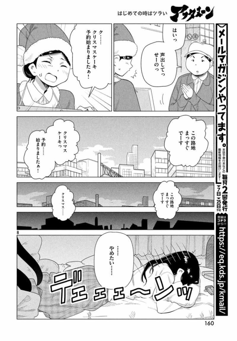 Kyou no Yuiko-san - Chapter 37 - Page 8