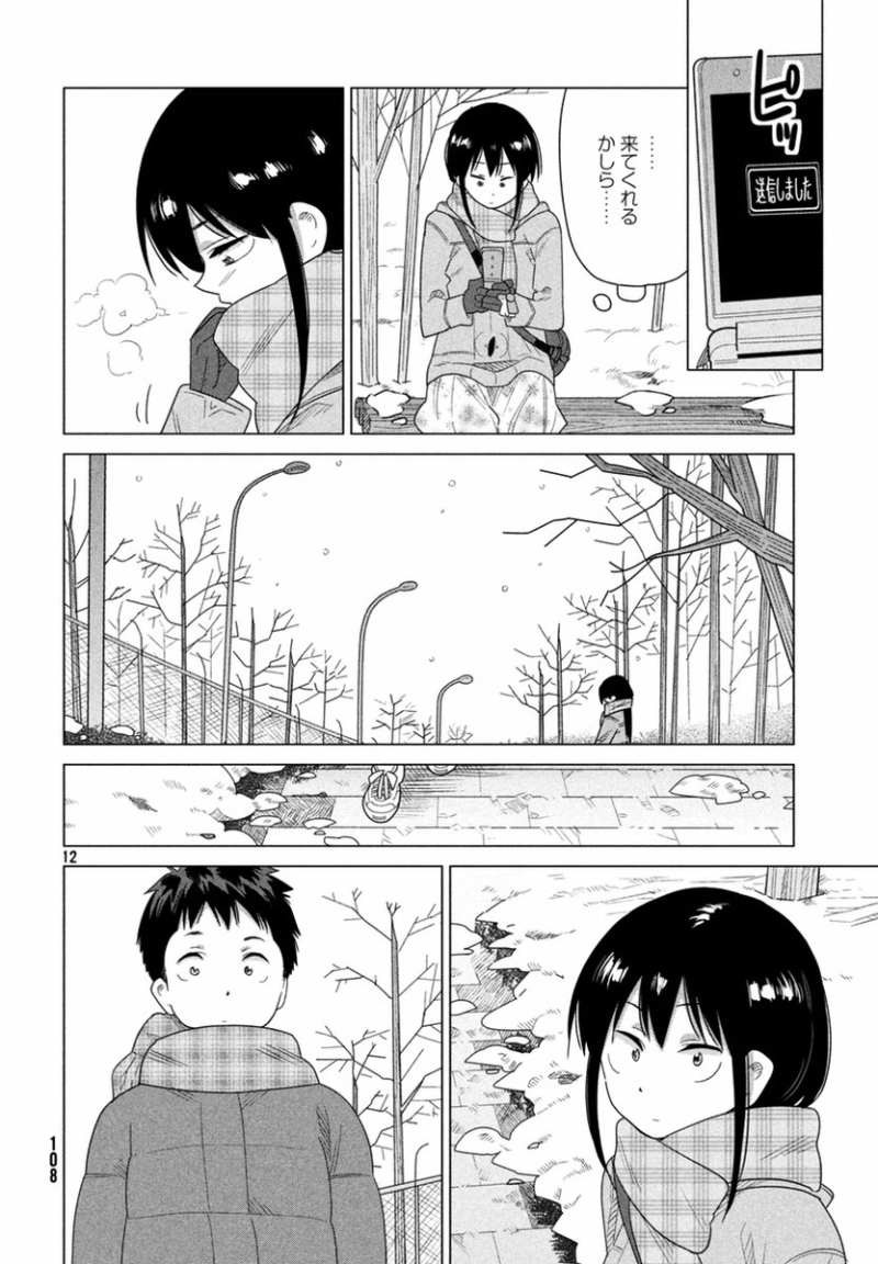 Kyou no Yuiko-san - Chapter 38 - Page 12