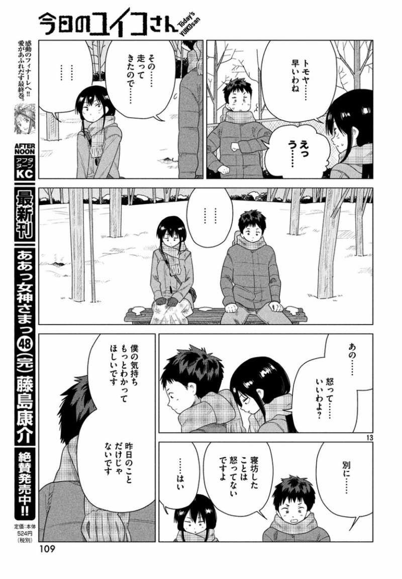 Kyou no Yuiko-san - Chapter 38 - Page 13
