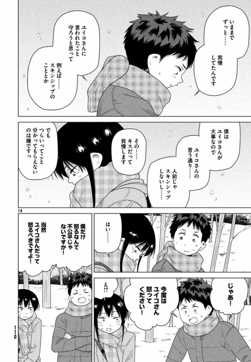 Kyou no Yuiko-san - Chapter 38 - Page 14