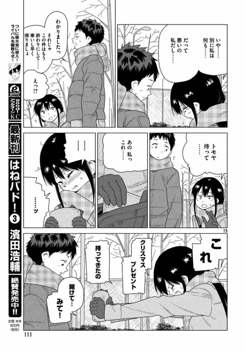 Kyou no Yuiko-san - Chapter 38 - Page 15