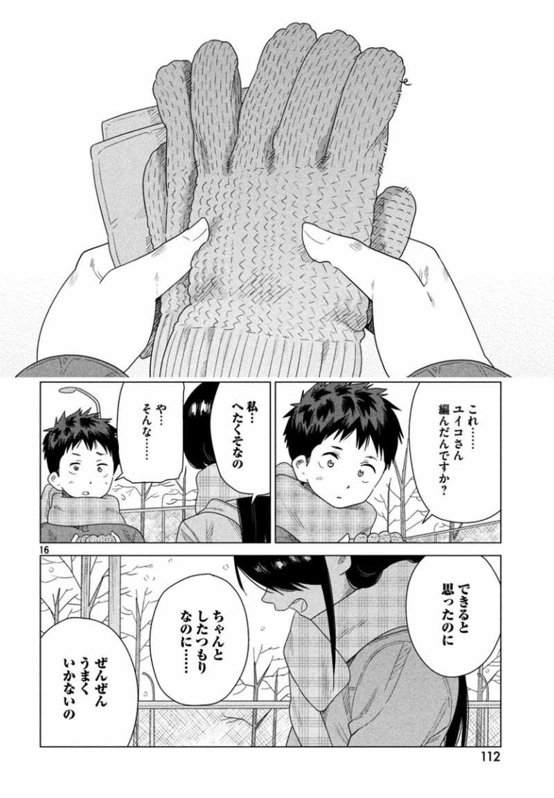 Kyou no Yuiko-san - Chapter 38 - Page 16