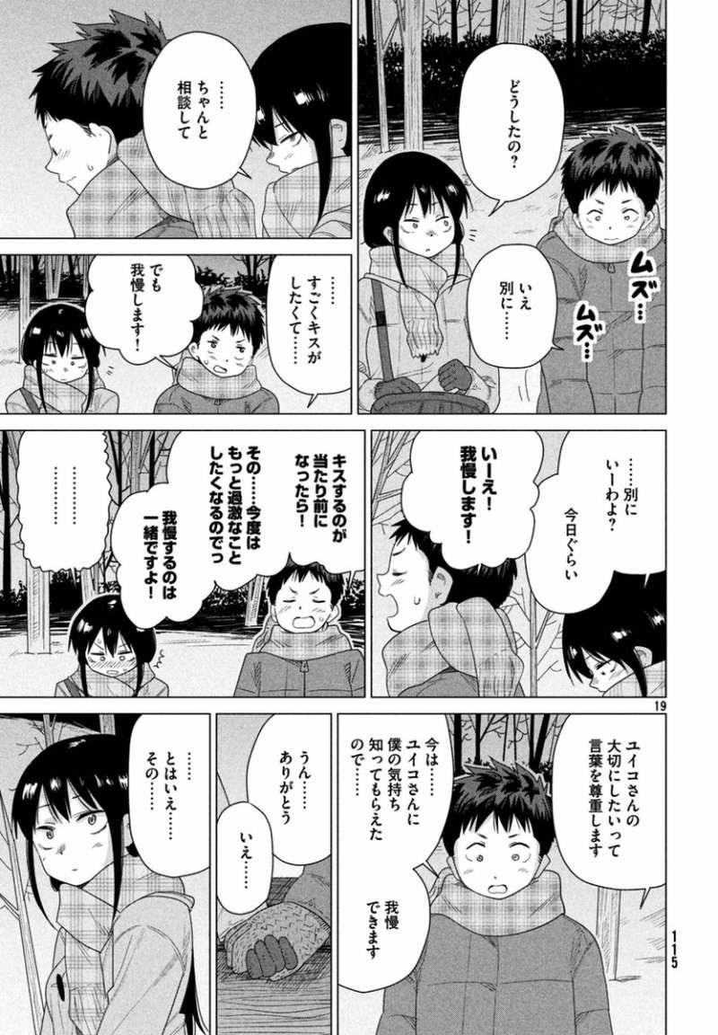 Kyou no Yuiko-san - Chapter 38 - Page 19