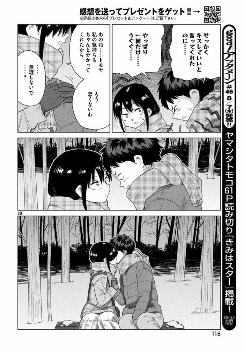 Kyou no Yuiko-san - Chapter 38 - Page 20