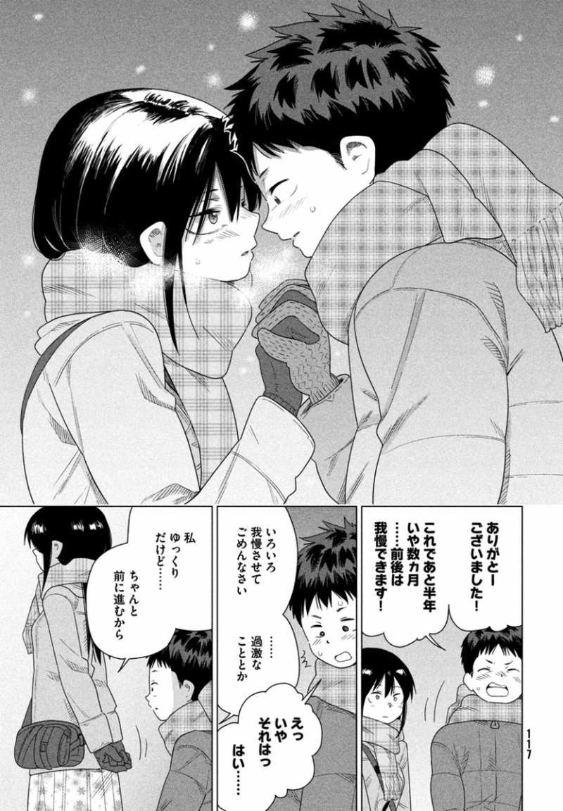 Kyou no Yuiko-san - Chapter 38 - Page 21