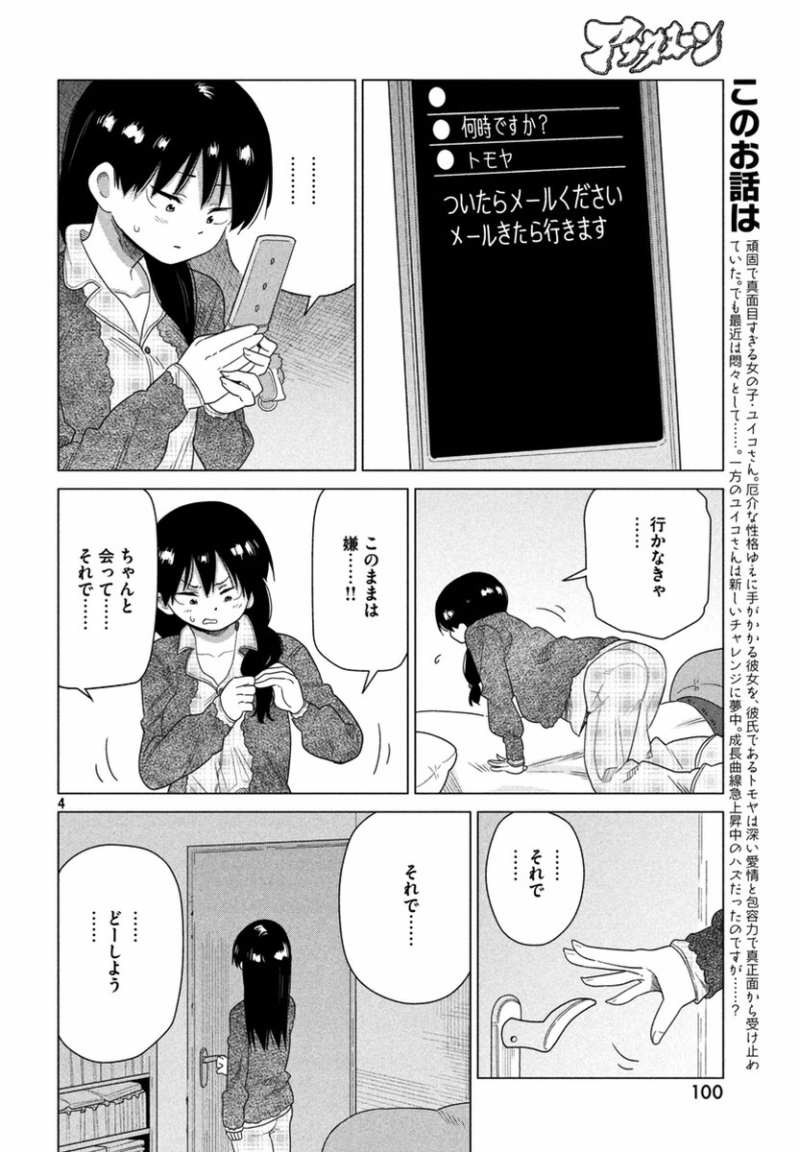 Kyou no Yuiko-san - Chapter 38 - Page 4