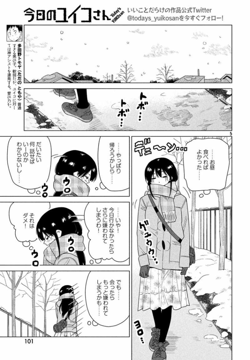 Kyou no Yuiko-san - Chapter 38 - Page 5