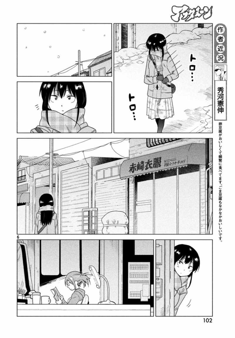 Kyou no Yuiko-san - Chapter 38 - Page 6