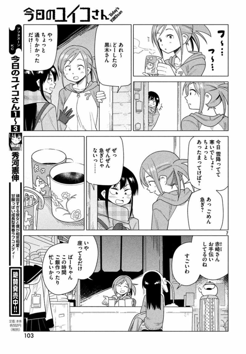 Kyou no Yuiko-san - Chapter 38 - Page 7