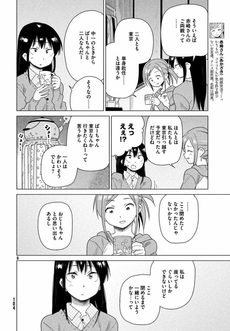Kyou no Yuiko-san - Chapter 38 - Page 8