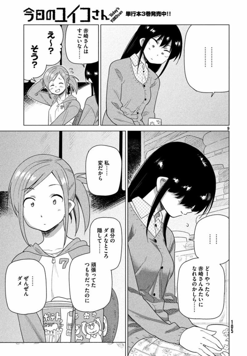 Kyou no Yuiko-san - Chapter 38 - Page 9
