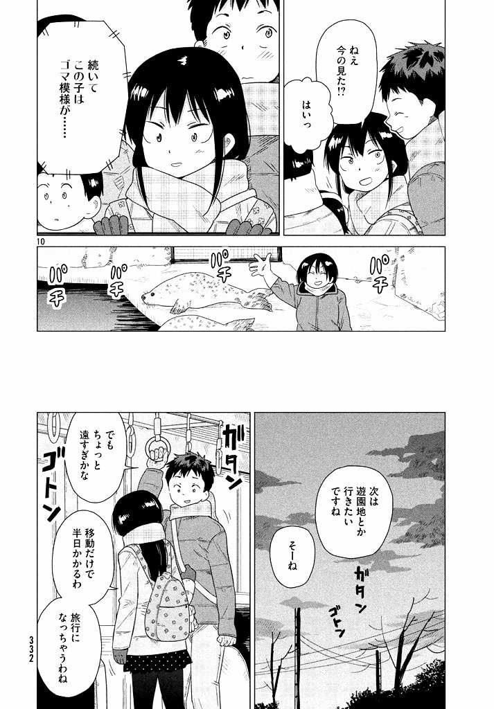 Kyou no Yuiko-san - Chapter 39 - Page 10