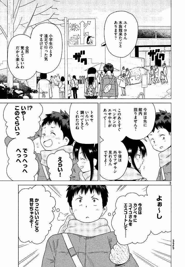 Kyou no Yuiko-san - Chapter 39 - Page 3