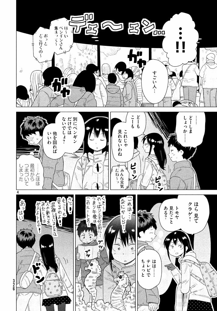 Kyou no Yuiko-san - Chapter 39 - Page 4