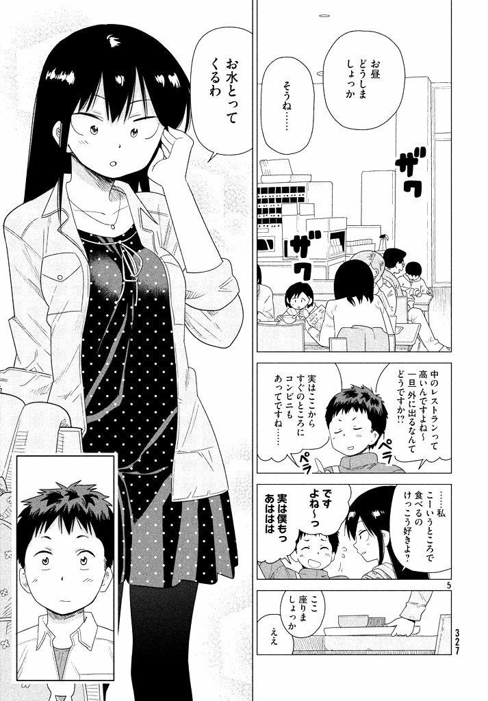 Kyou no Yuiko-san - Chapter 39 - Page 5