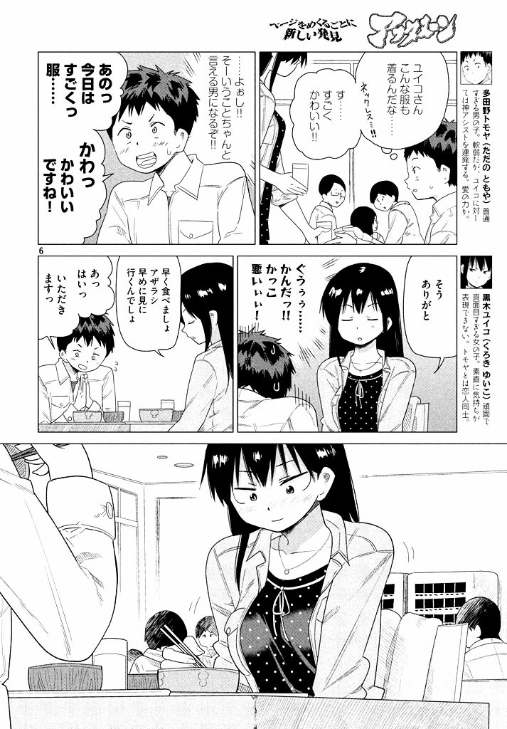 Kyou no Yuiko-san - Chapter 39 - Page 6