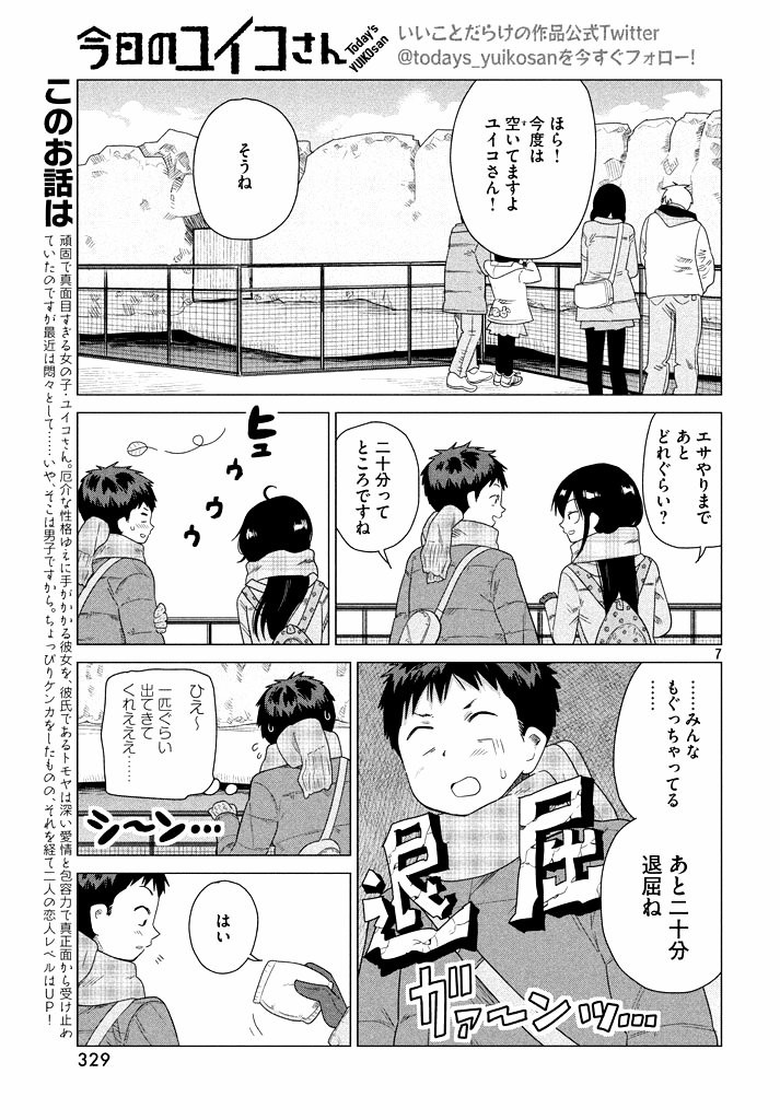 Kyou no Yuiko-san - Chapter 39 - Page 7
