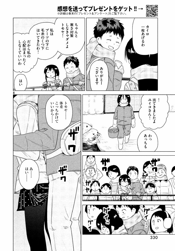Kyou no Yuiko-san - Chapter 39 - Page 8
